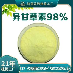异甘草素98%甘草提取物工厂现货批发961-29-5 异甘草素粉末