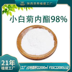 小白菊内酯98%小白菊提取物工厂现货批发20554-84-1小白菊内酯粉