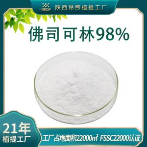 佛司可林98%毛喉鞘蕊花提取物福斯高林66575-29-9工厂现货批发弗斯可林粉