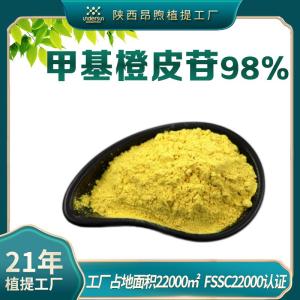 甲基橙皮苷98%实力工厂现货批发橙皮提取物11013-97-1甲基橙皮甙