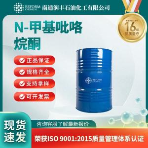 N-甲基吡咯烷酮872-50-4