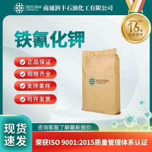 铁氰化钾13746-66-2
