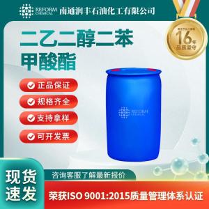 二乙二醇二苯甲酸酯120-55-8