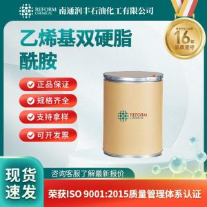 乙烯基双硬脂酰胺110-30-5