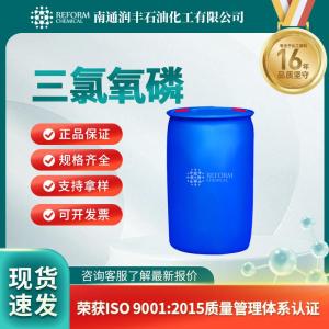 三氯氧磷10025-87-3