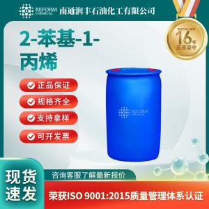 2-苯基丙烯98-83-9