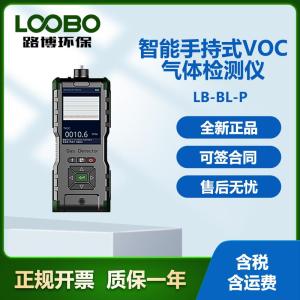 LB-BL-P智能手持式VOC气体检测仪 智能浓度报警器