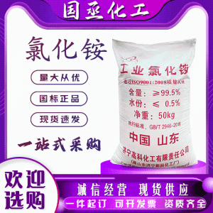 氯 化  铵 业国标含量99.5%电池电镀添加剂助溶剂金属焊接助剂