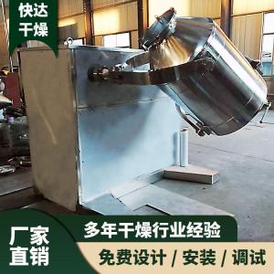 化工纤维素三维混合机 不锈钢三维运动混合机