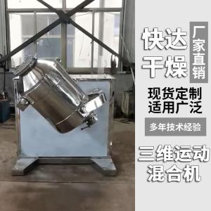 植物纤维三维运动混合机