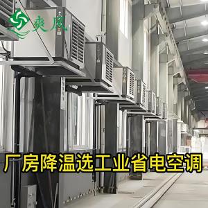 工业用蒸发冷省电空调