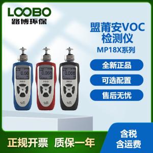 MP18X系列 手持式VOC快速检测仪 voc气体检测器