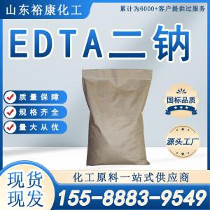食品级 EDTA二钠 乙二胺四乙酸二钠 99%高纯度