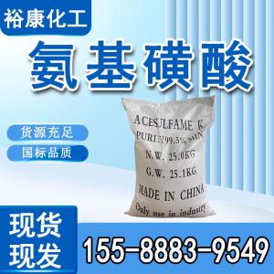 山东氨基磺酸