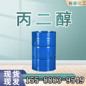 生厂批发销售 医药/工业级 1.2丙二醇