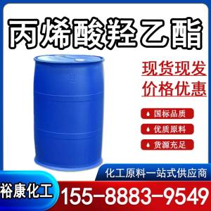 99.5%丙烯酸羟乙酯 济南现货