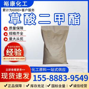 草酸二甲酯 553-90-2 乙二酸二甲酯 有机合成 增塑剂
