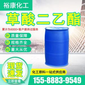 原装草酸二乙酯山东