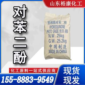 对苯二酚经销