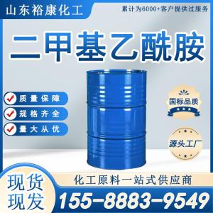 济南现货 进口 二甲基乙酰胺