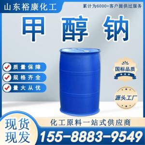 山东甲醇钠批发销售 现货供应