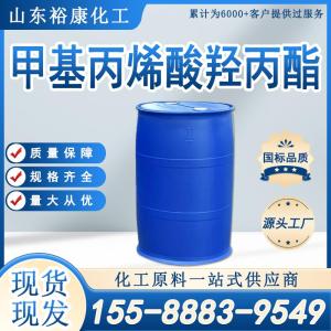 甲基丙烯酸羟丙酯现货出售