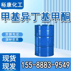 山东直销甲基异丁基甲酮