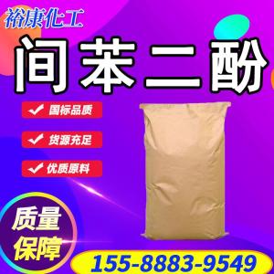 进口间苯二酚现货供应