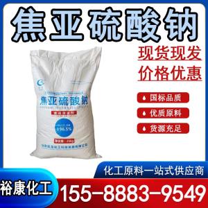 焦亚硫酸钠 食品级 水果蔬菜莲藕豆芽 防腐漂白剂