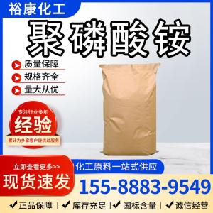 聚磷酸铵 APP 阻燃剂 工业聚磷酸铵 水溶性聚磷酸铵肥料