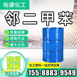 对二甲苯邻二甲苯间二甲苯