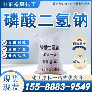磷酸二氢钠济南现货