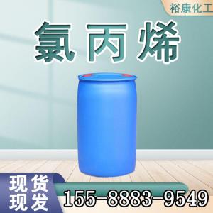 氯丙烯