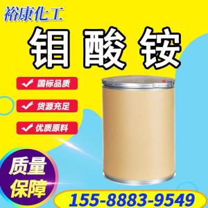 济南现货销售钼酸铵