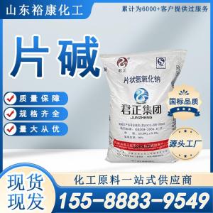 片碱 氢氧化钠 造纸用 纺织印染 水处理 国标工业级 现货