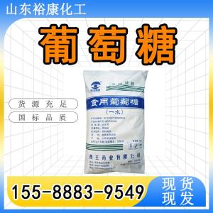 食品级 一水合葡萄糖 济南现货批发