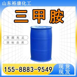 济南三甲胺30水溶液现货价格优惠