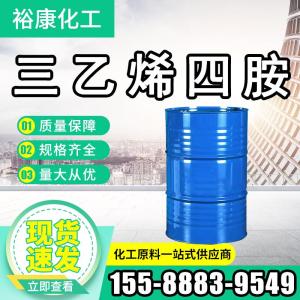三乙烯四胺 工业级国标高含量 染料中间体 络合试剂 脱水剂