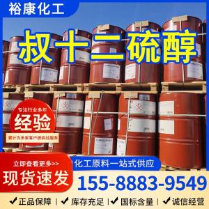 供应叔十二硫醇 树脂用 橡胶加工助剂 润滑油