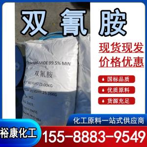 双氰胺 工业级 医药级 电子级 含量99.8%