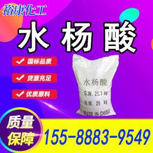 济南 医药级 工业级 升华级 水杨酸
