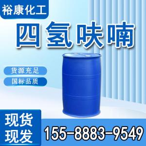 康辉四氢呋喃现货