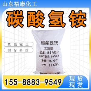 山东碳酸氢铵济南现货销售