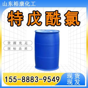 济南现货供应特戊酰氯
