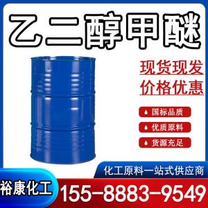 现货销售乙二醇甲醚
