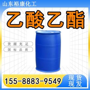 乙酸乙酯直销 乙酸乙酯济南现货销售  乙酸乙酯 格