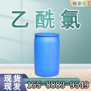 济南现货销售乙酰氯和酰氯类产品