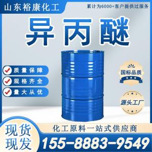 异丙醚 现货供应 当天发货 价格