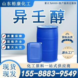 异壬醇 工业级 增塑剂 食用香料 99.9%高含量