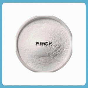 柠檬酸钙 枸椽酸钙 食品级面粉冷饮糕点组织凝固剂 酸度调节剂